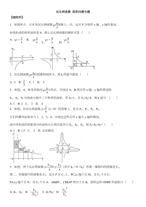 反比例函数面积问题专题.doc