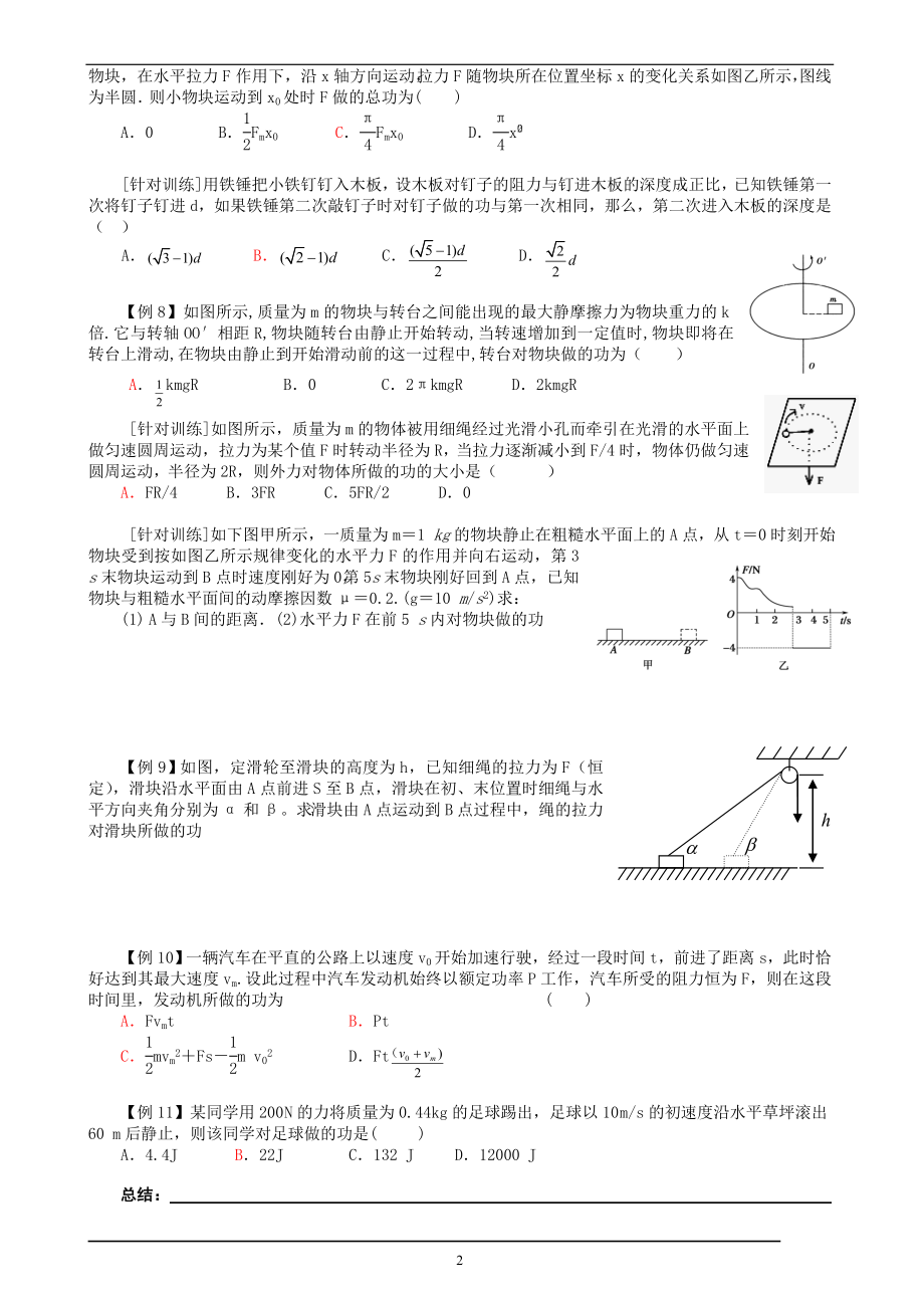 机械能守恒定律——功.doc_第2页