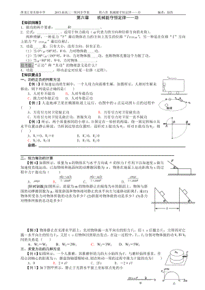 机械能守恒定律——功.doc