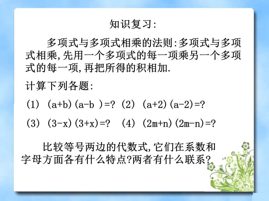 《平方差公式》参考课件1.ppt_第2页