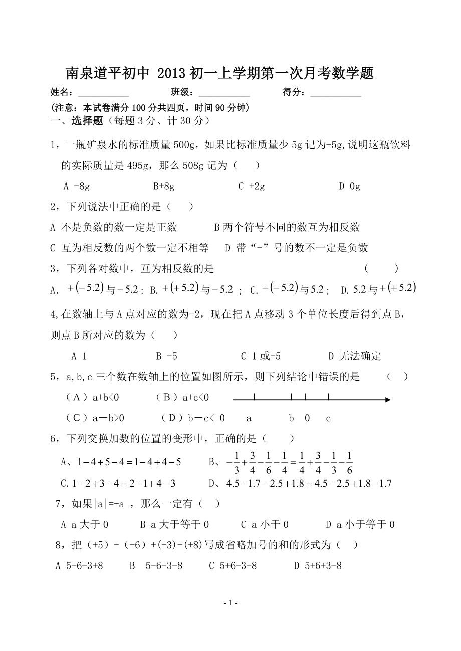 初一上学期数学第一次月考题.doc_第1页