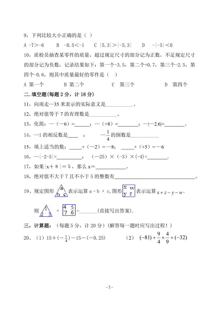 初一上学期数学第一次月考题.doc_第2页