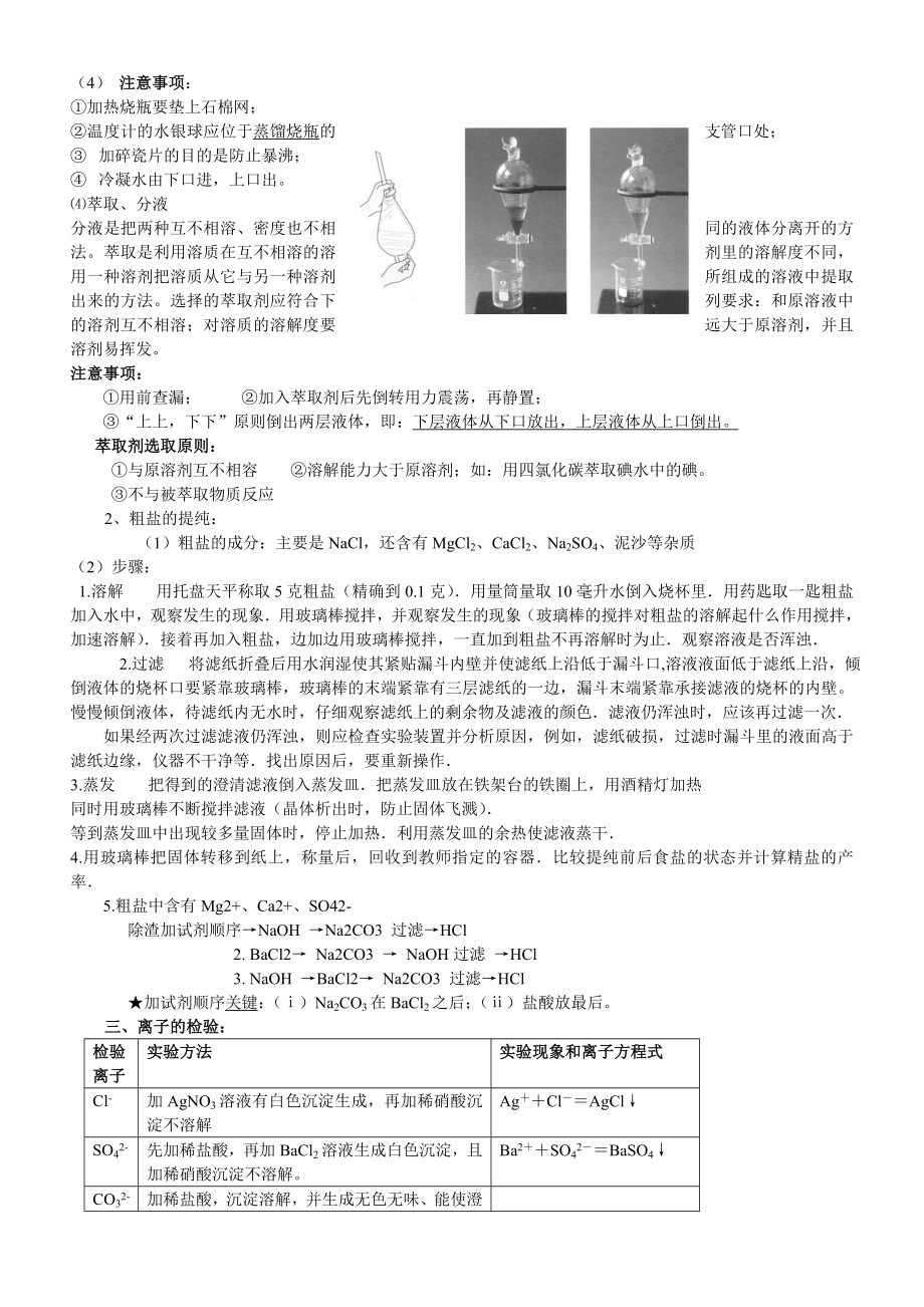 化学新人教版必修一笔记.docx_第2页