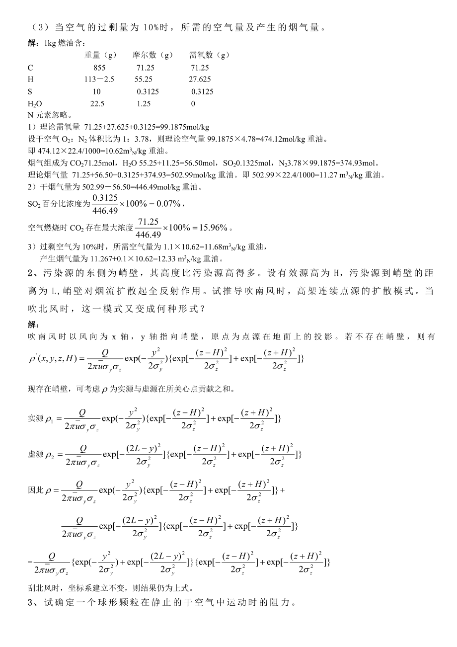 大气污染控制工程资料答案.doc_第3页