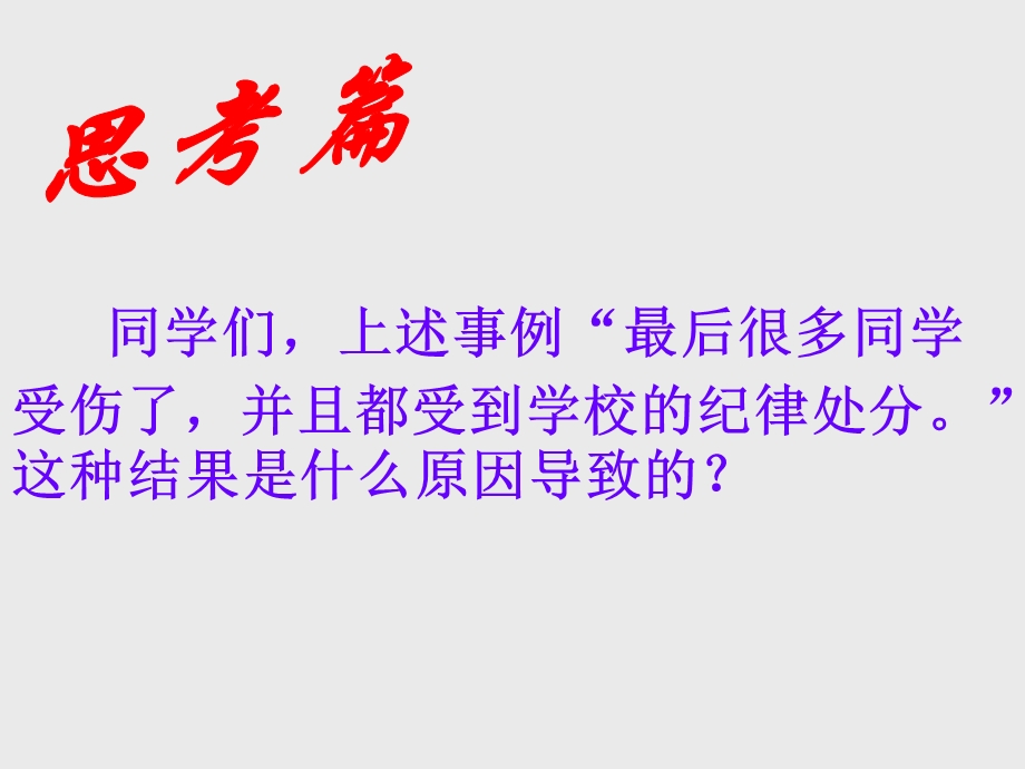 《学会调控情绪》教学课件.ppt_第3页