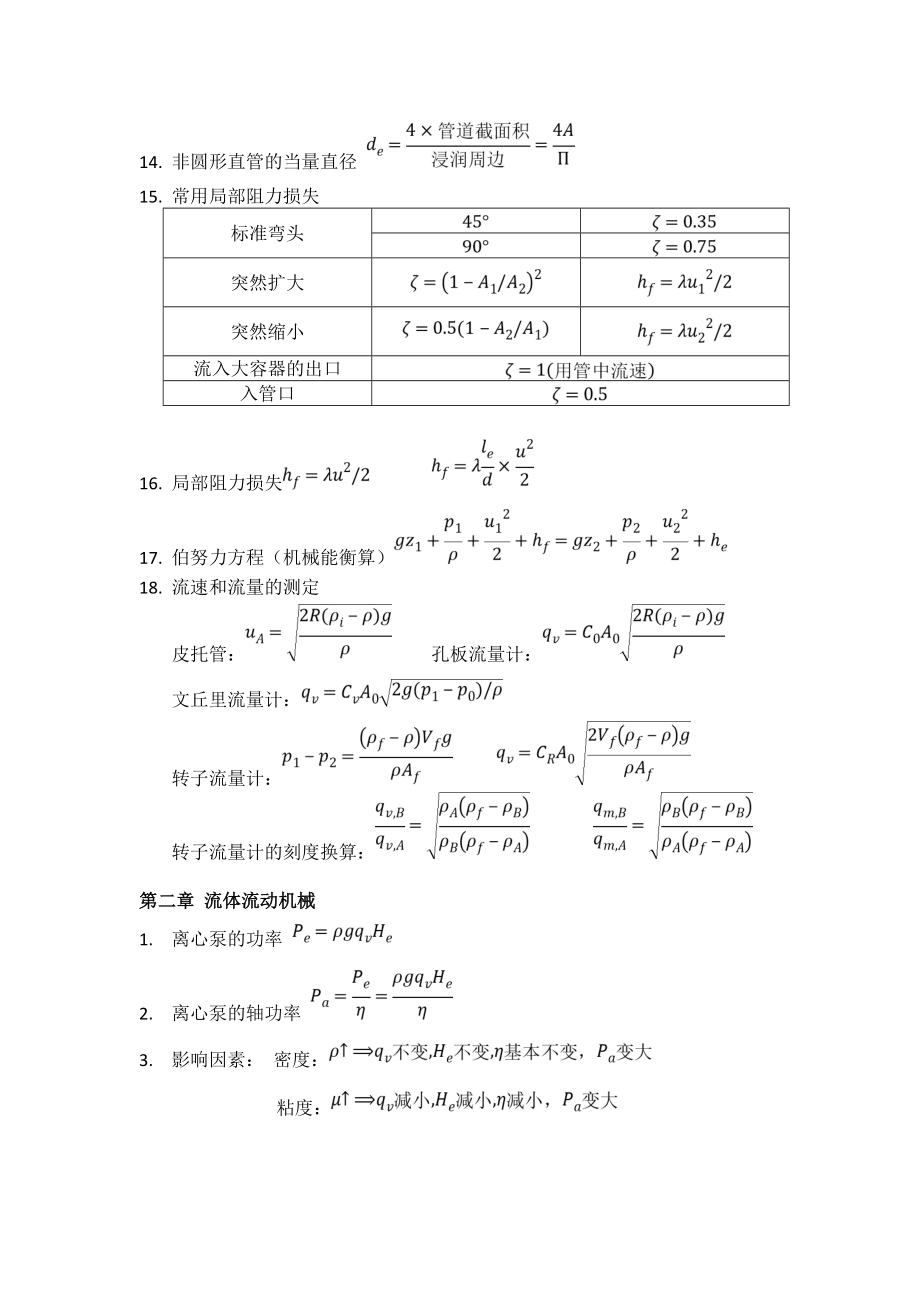 化工原理公式.doc_第2页