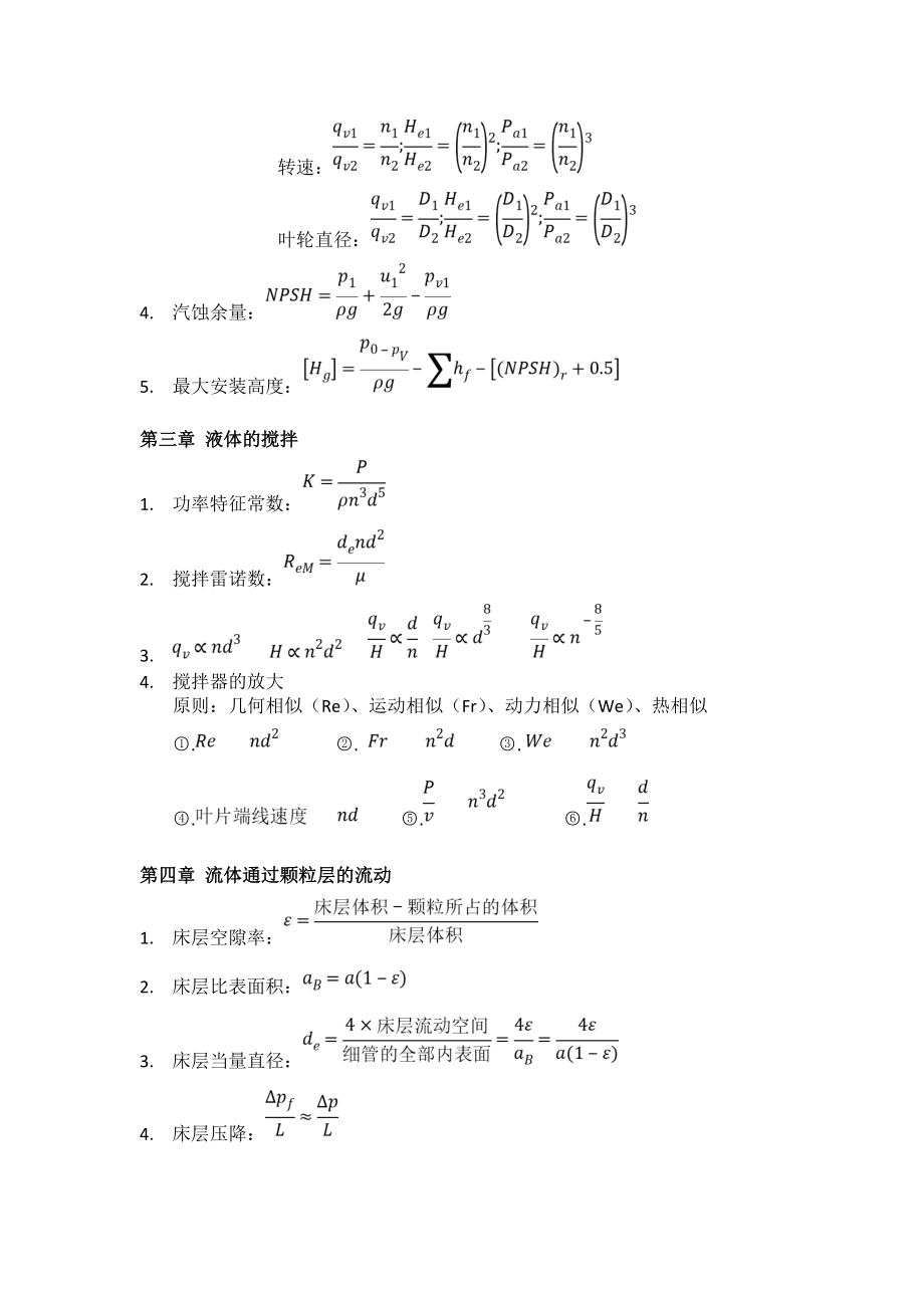 化工原理公式.doc_第3页