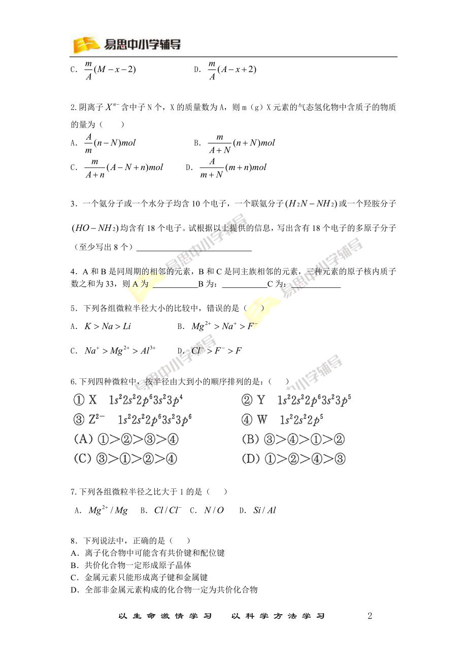 [所有分类]元素周期律.doc_第2页