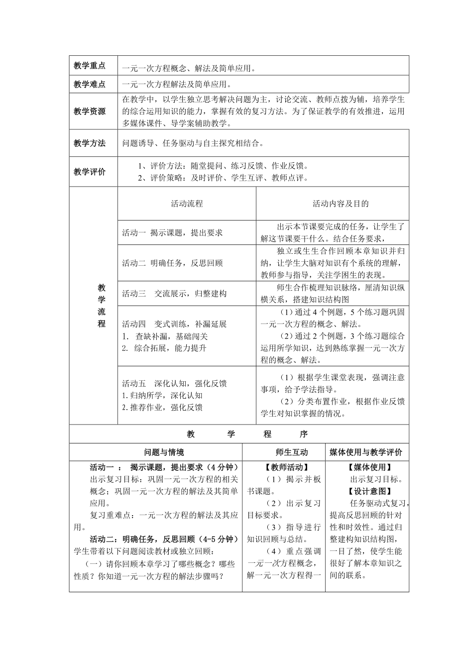 一元一次方程复习1)教学设计教学文档.doc_第2页