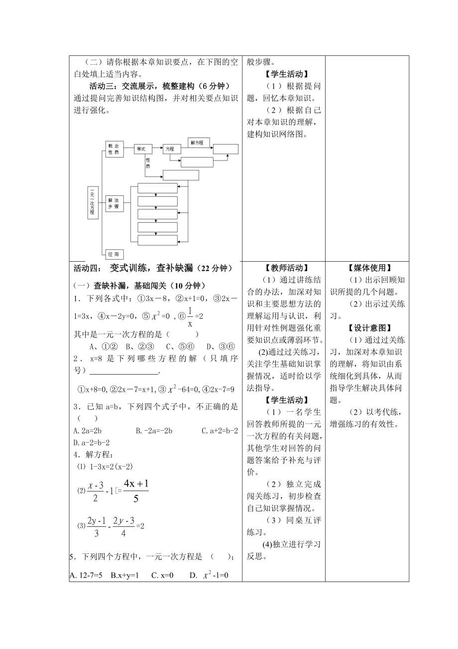 一元一次方程复习1)教学设计教学文档.doc_第3页