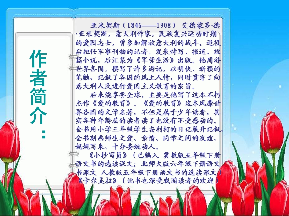 《争吵》课件（18页）.ppt_第2页