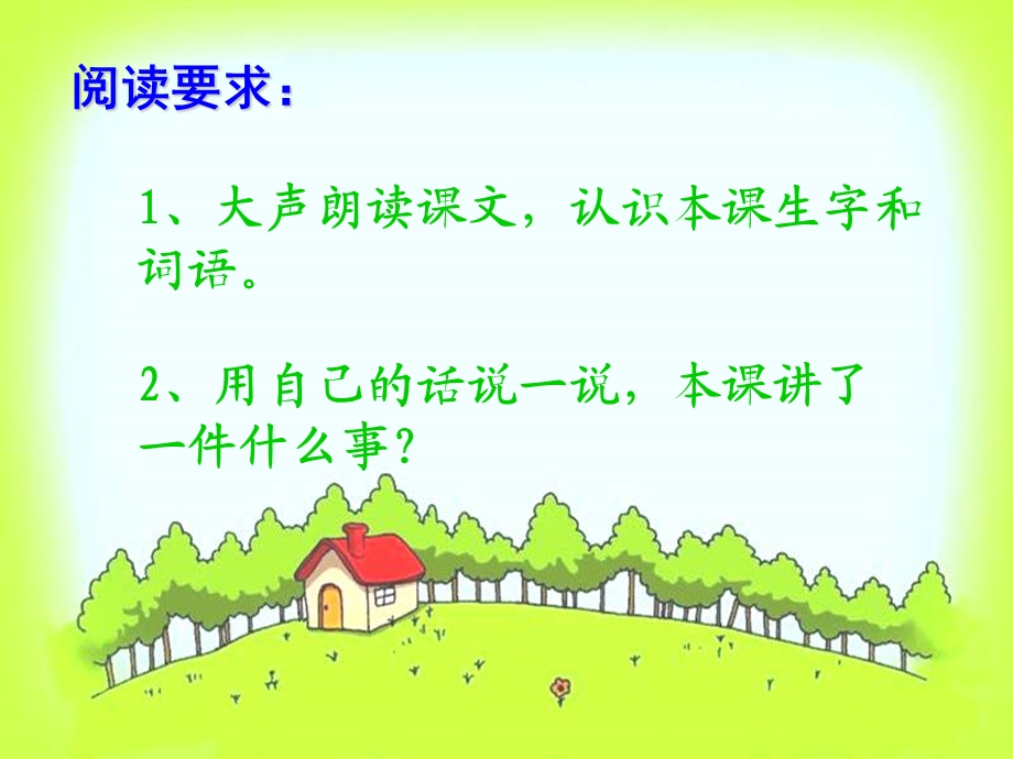 《争吵》课件（18页）.ppt_第3页