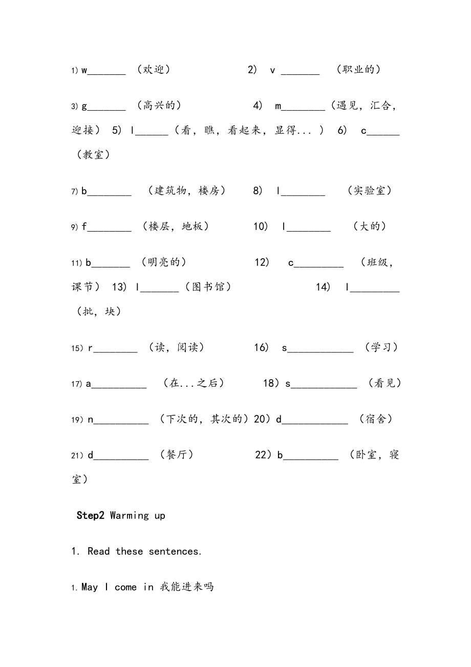 基础模块英语上册教案全集.doc_第2页