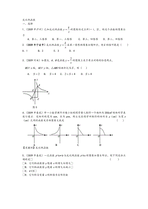 反比例函数(中考分类).doc