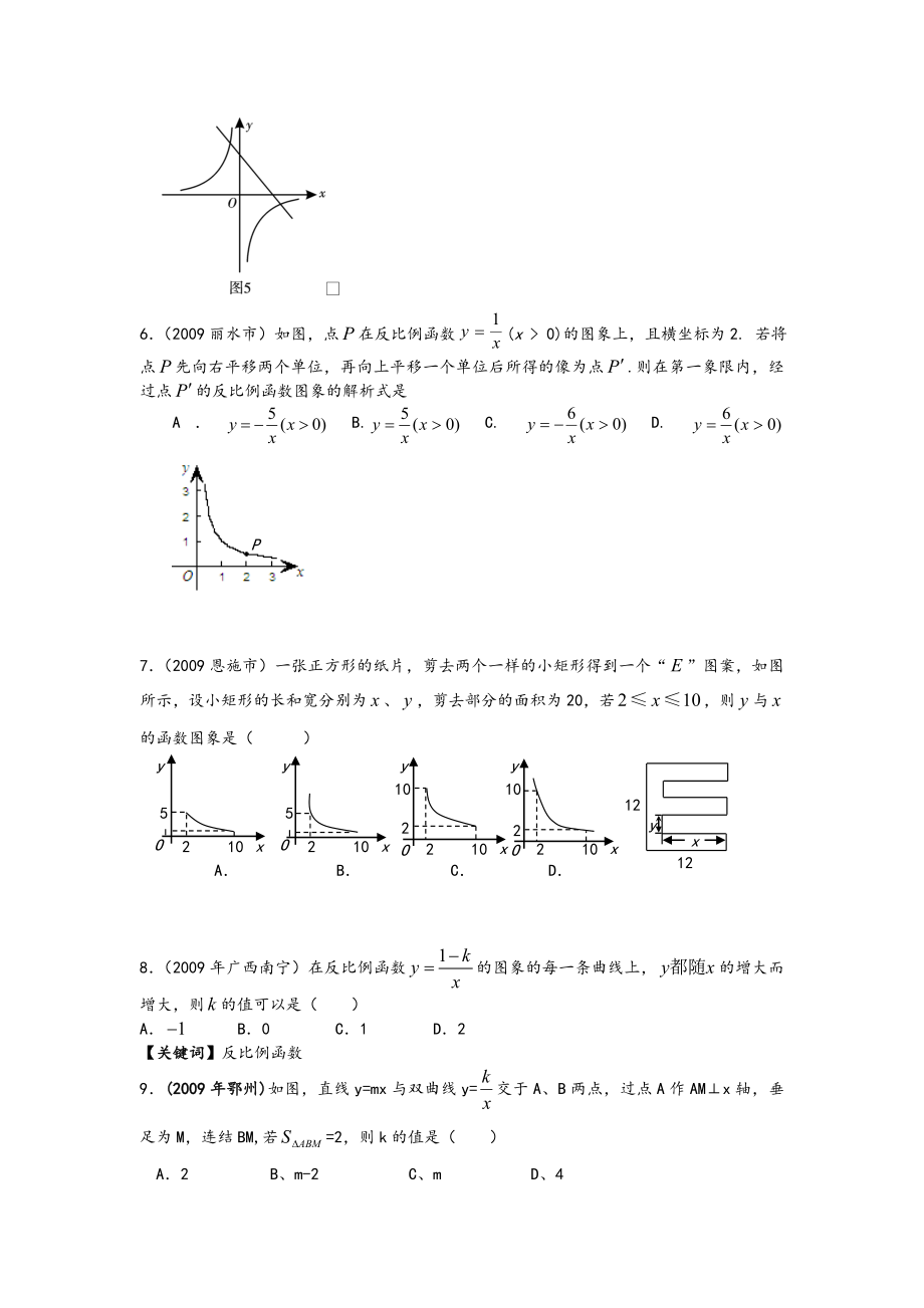 反比例函数(中考分类).doc_第2页