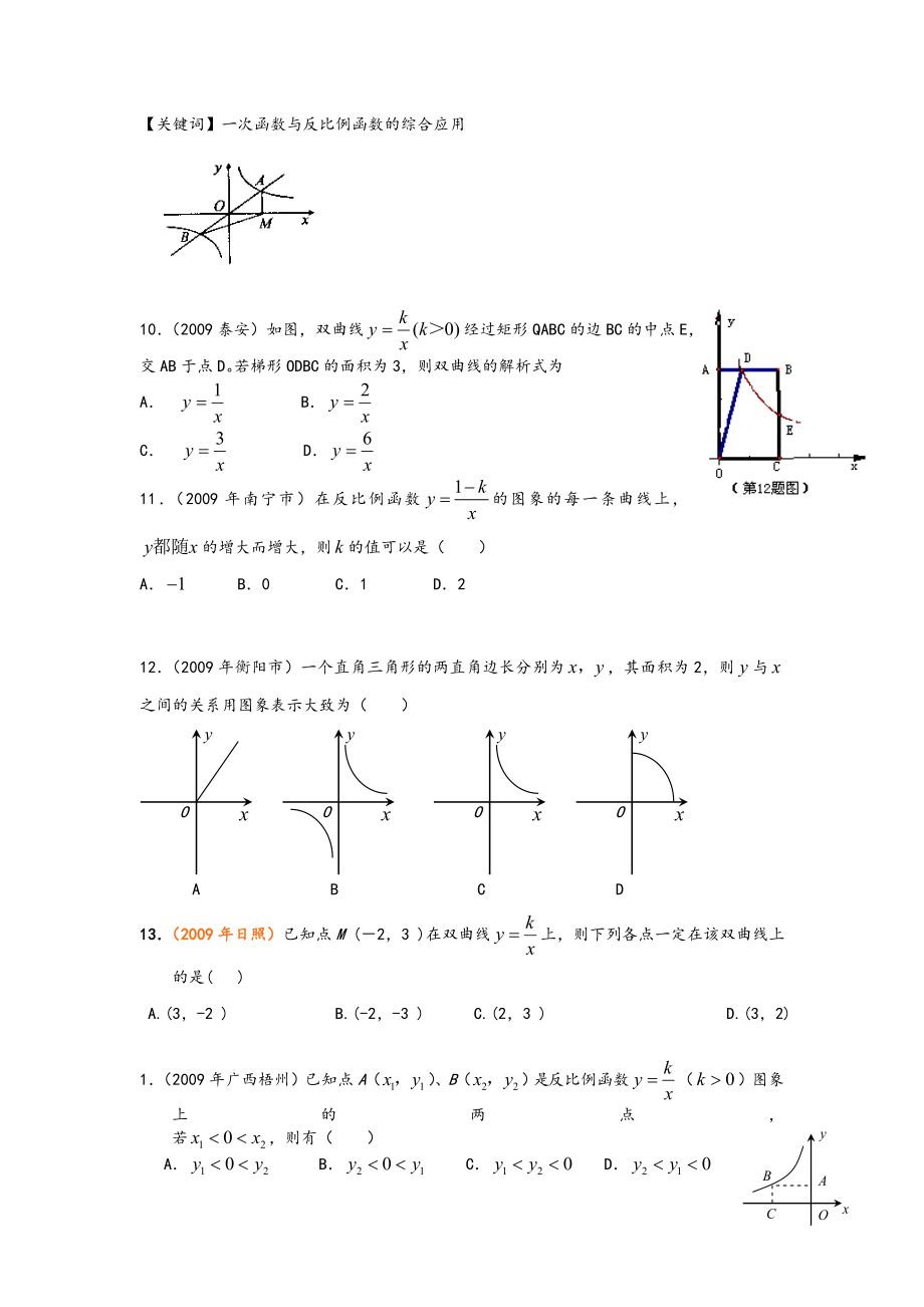 反比例函数(中考分类).doc_第3页