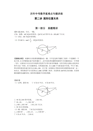 历年中考数学图形证明题讲解.doc