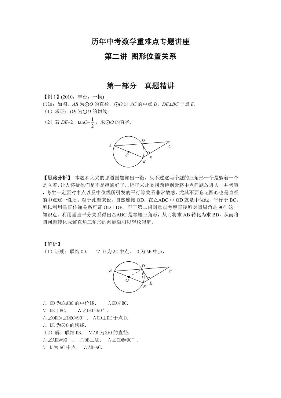 历年中考数学图形证明题讲解.doc_第1页