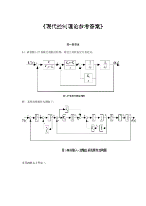 [工学]现代控制理论第3版刘豹唐万生课后习题答案.doc