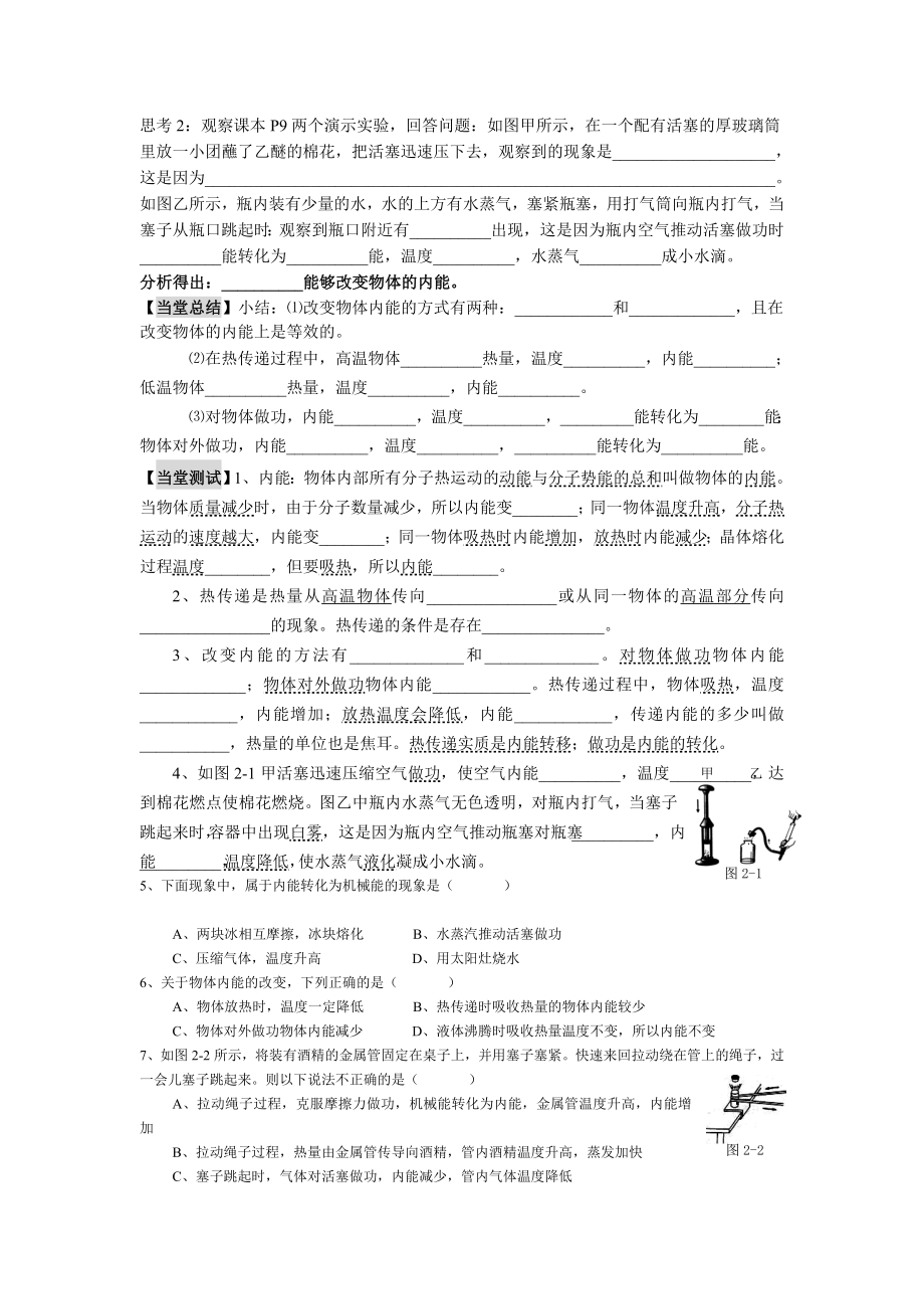 13.2内能学案.doc_第2页