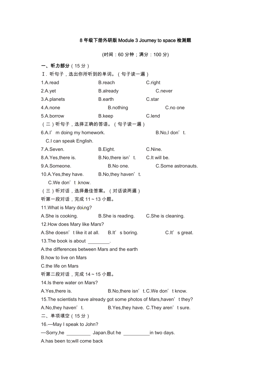 外研版八年级英语下Module3检测题含答案.doc_第1页