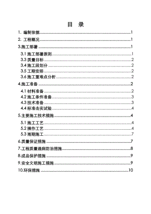 地下室顶板回填土专项施工方案说明.doc