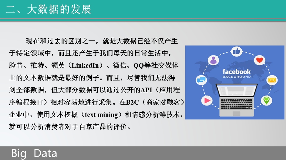 大数据导论1.1.2进入大数据时代——大数据的发展.pptx_第3页