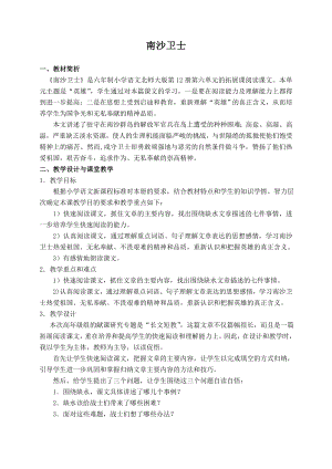 （北师大版）六年级语文下册教案南沙卫士1.doc