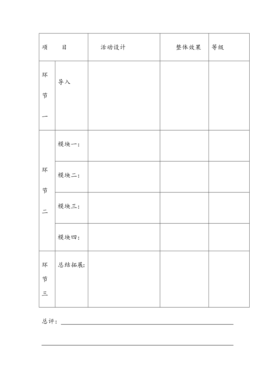 听课评课观察量表.doc_第3页