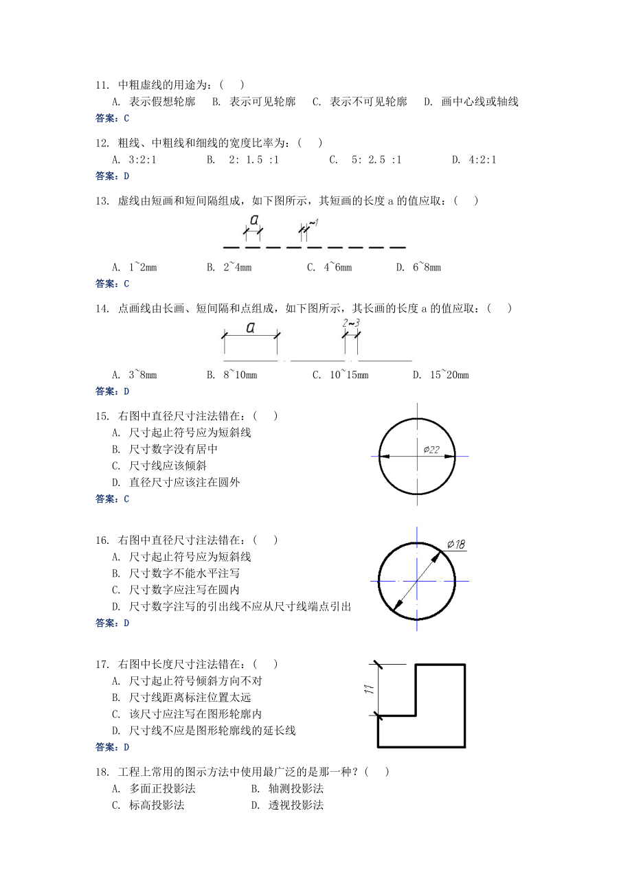 土木工程制图复习题.doc_第2页