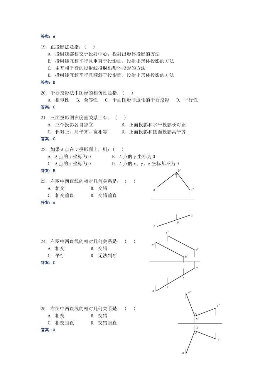 土木工程制图复习题.doc_第3页