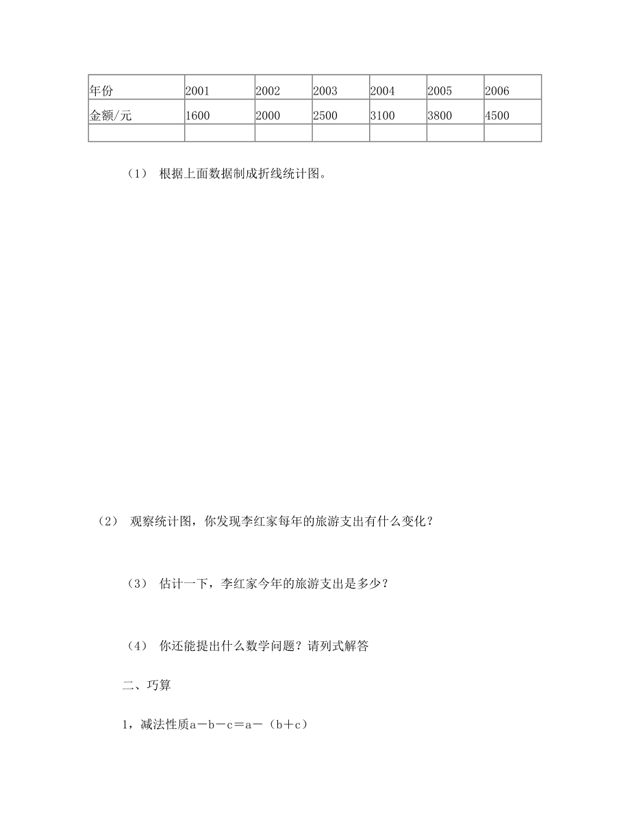 四年级数学题.doc_第2页