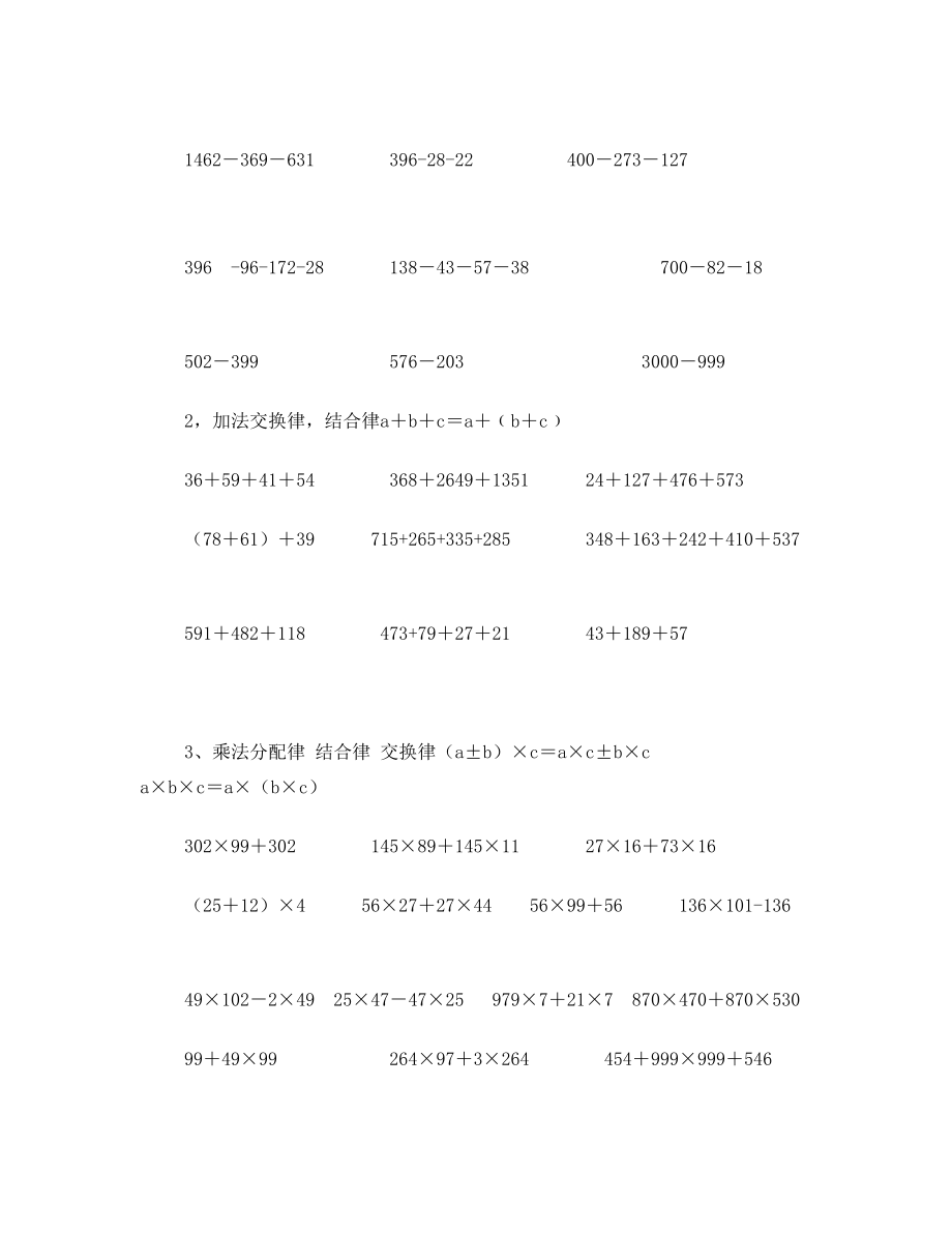 四年级数学题.doc_第3页