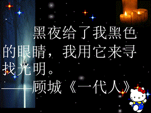 《盲孩子和他的影子》课件1 (2).ppt