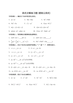 因式分解知识点分类练习.doc