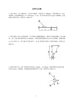 [工学]材料力学A3习题.doc