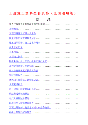 土建施工资料全套表格全国通用版.docx
