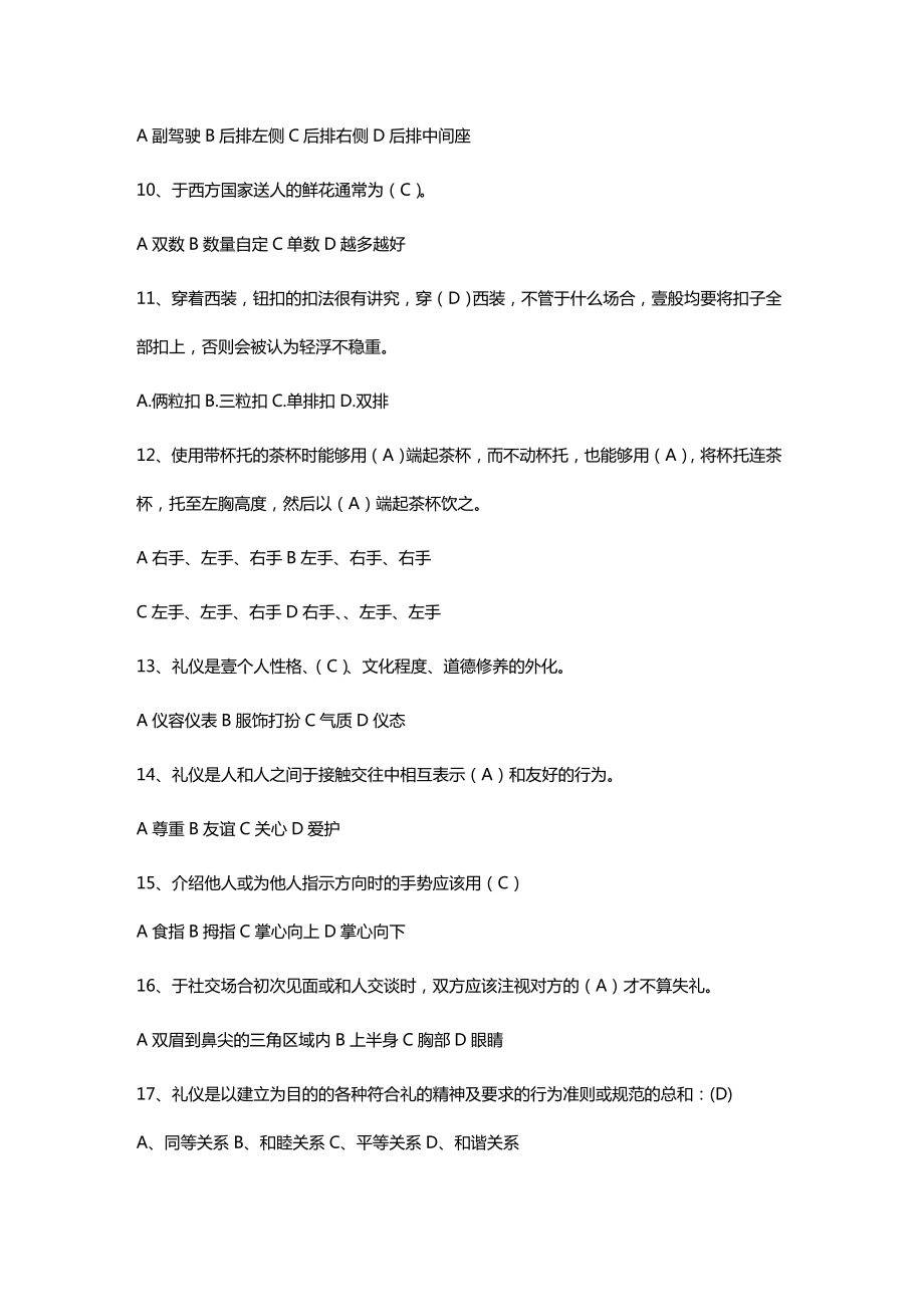 商务礼仪校园文明礼仪知识大赛题库.doc_第3页