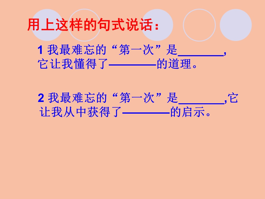 《难忘的第一次》习作课课件2.ppt_第3页