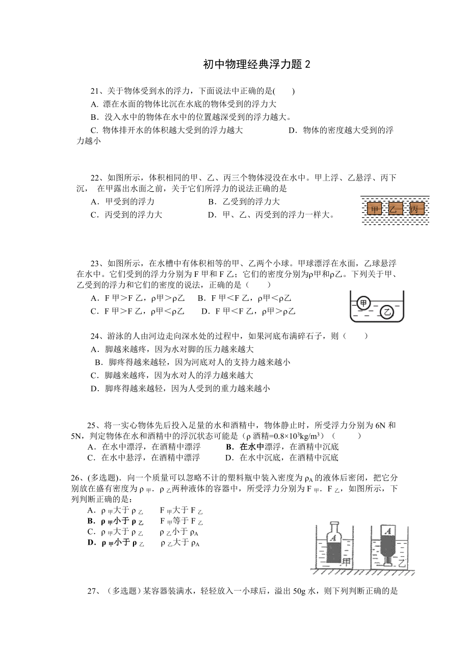 初中物理浮力部分经典题2.doc_第1页