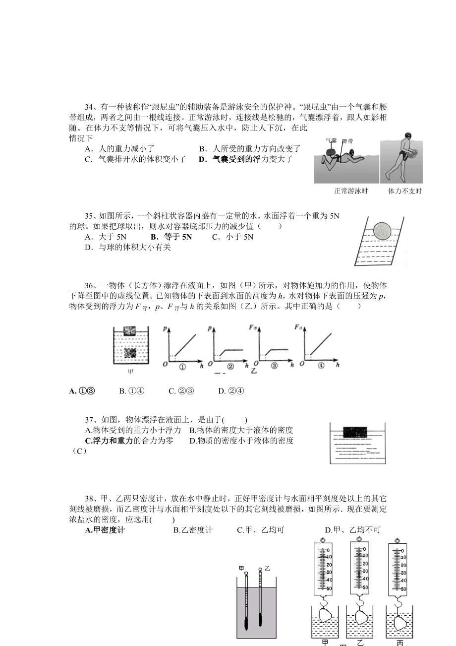 初中物理浮力部分经典题2.doc_第3页