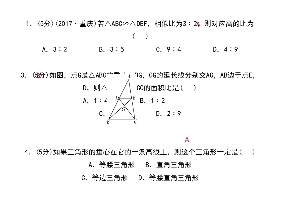 浙教版九年级数学上册习题课件：4.5　相似三角形的性质及其应用 (共23张PPT).ppt_第3页