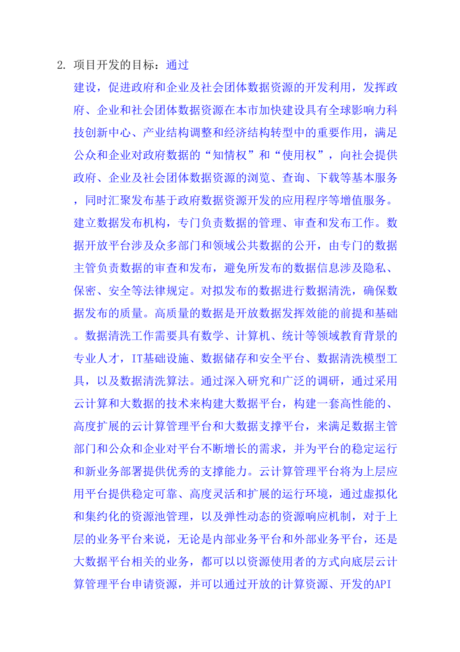 大数据服务合同协议书.docx_第3页