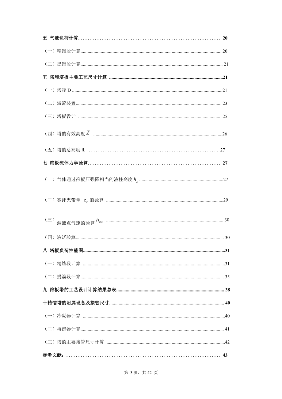 [工学]化工原理课程设计副本.doc_第3页