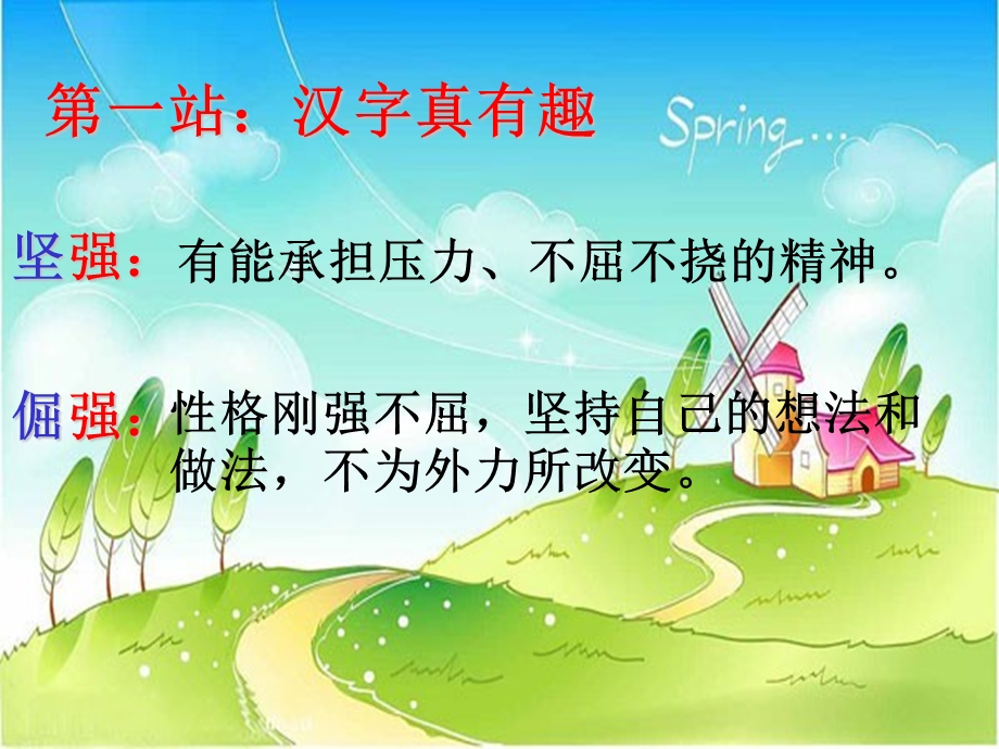 S版三年级下册语文百花园三课件.ppt_第3页