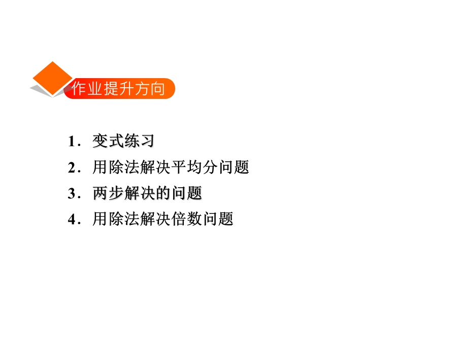 三年级下册数学习题课件1.4猴子的烦恼能力提升练和思维拓展练 北师大版 (共10张PPT).ppt_第2页