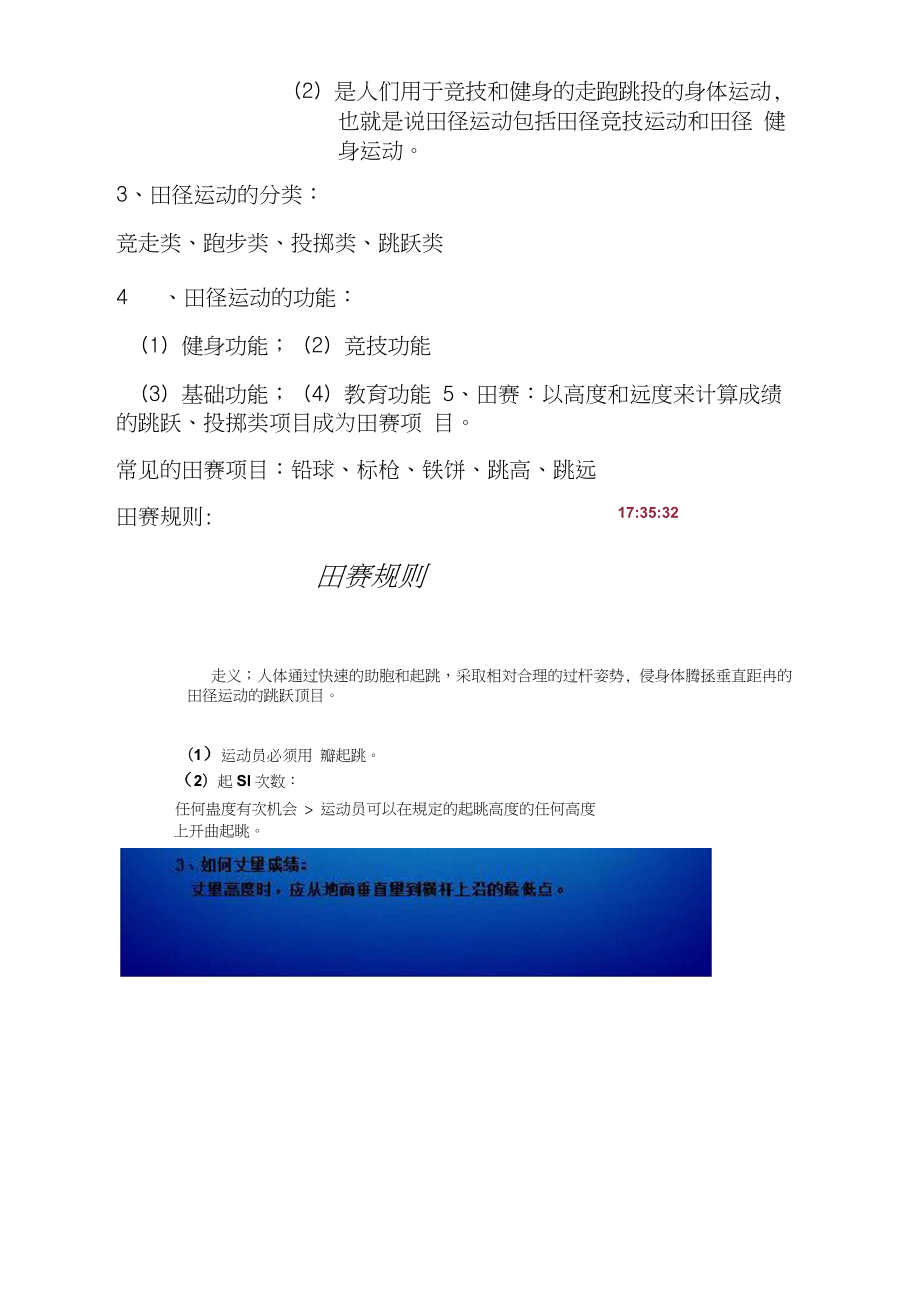 华东师大版八年级体育与健康2.1田径类运动的裁判规则教案.docx_第2页