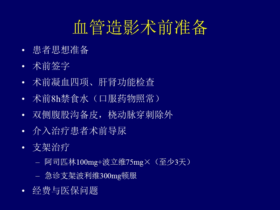 脑血管造影基本知识文档资料.ppt_第2页