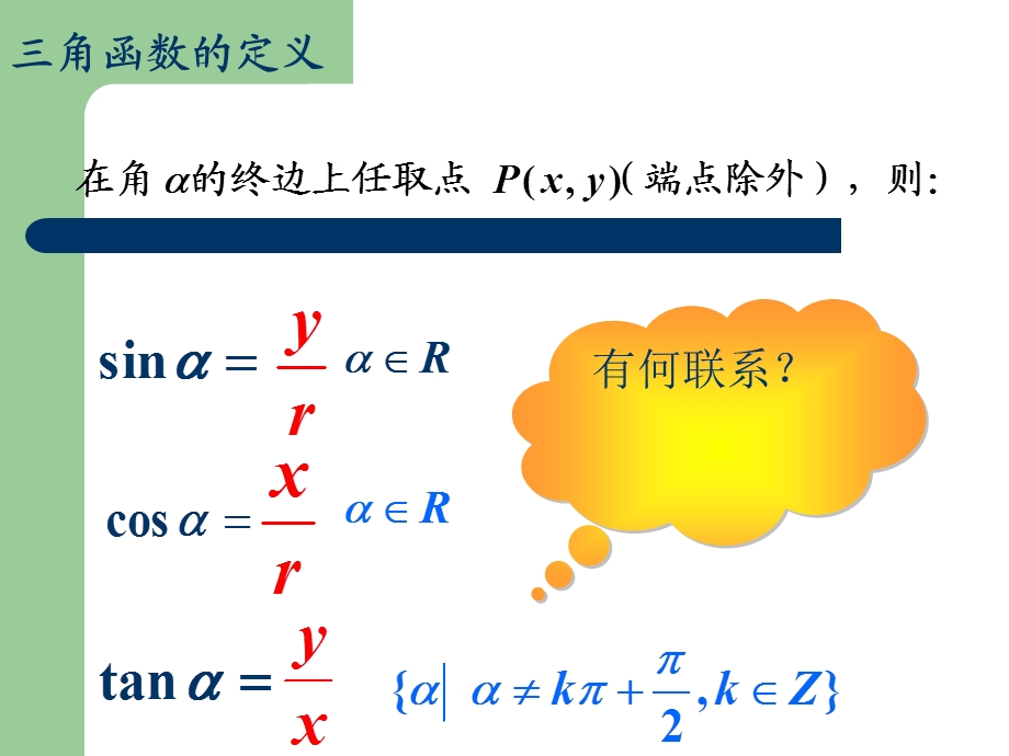 【数学】122《同角三角函数的基本关系式》课件（新人教A版必修4）.ppt_第3页