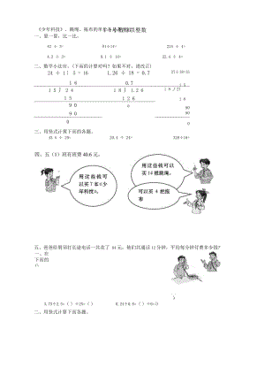 北师大版五年级数学上册小数除法练习题.docx